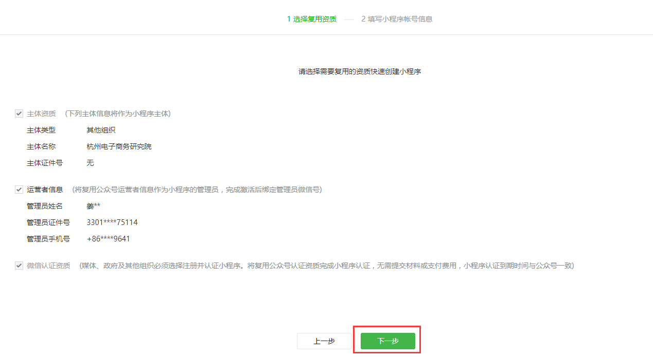 5afbdb9cc35aa.png 申请小程序3.png